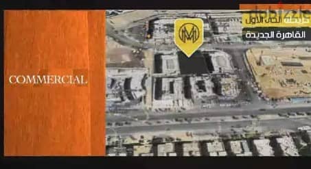 Shop Commercial for Sale In front of 7 Stars Mall next to the court Fifth Settlement Fifth District New Cairo 5