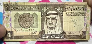 عملات أثرية - ريال سعودى