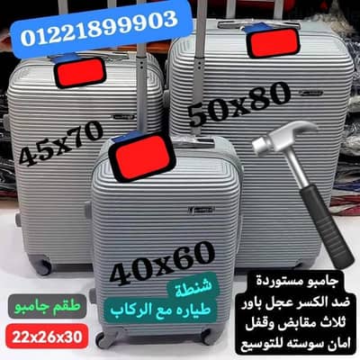 شنط سفر مستوردة ضد الصدمات bag Bag