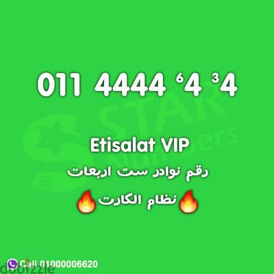 رقم اتصالات ٧ اربعات مميز اوي