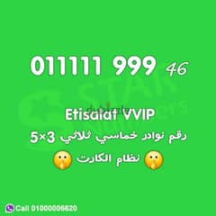 للبيع رقم اتصالات خماسي ثلاثي 999 11111 VIP 0