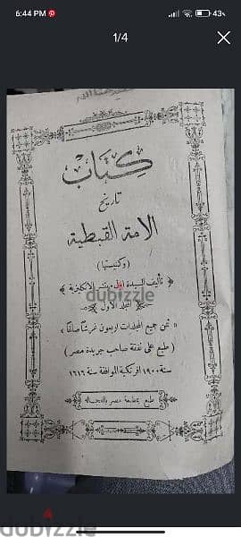 كتاب تاريخ الامه القبطيه اثري من سنة 1900 1