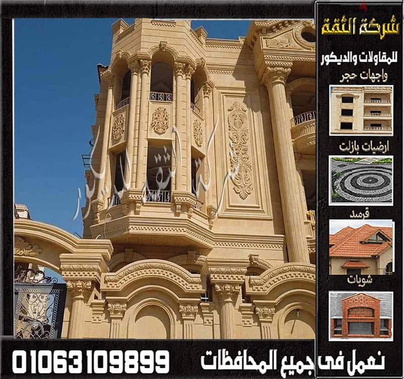 ديكورات حجر هاشمي في مصر 10