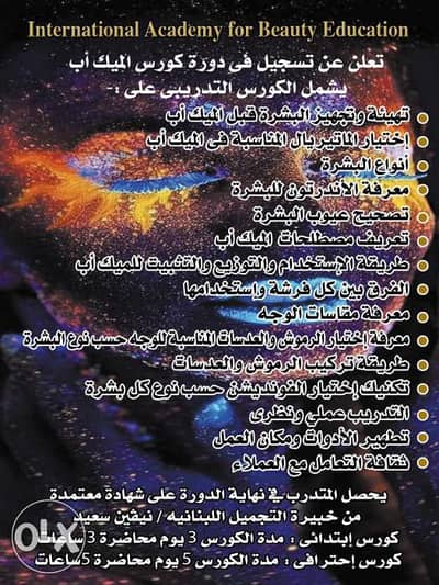 كورسات تعليم الميك اب