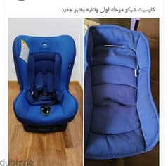 chicco carseat stage 1 and 2 كارسيت شيكو كسر زيرو