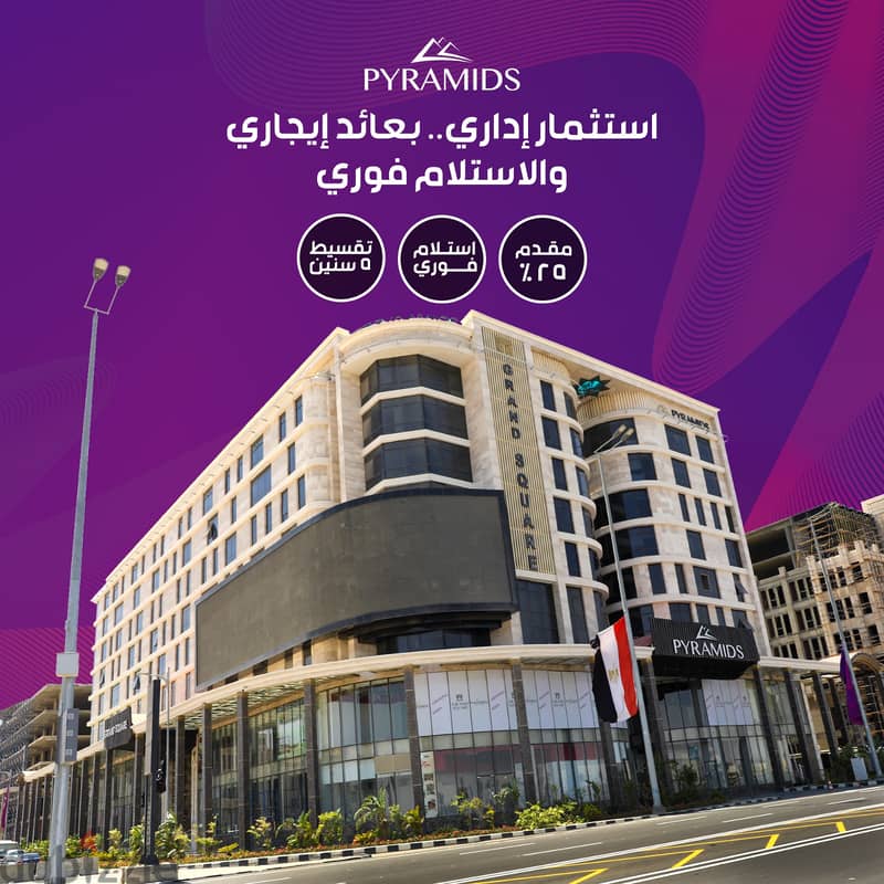 A new launch in the largest medical administrative commercial city in the New Administrative Capital In the largest commercial city at the entrance to 10