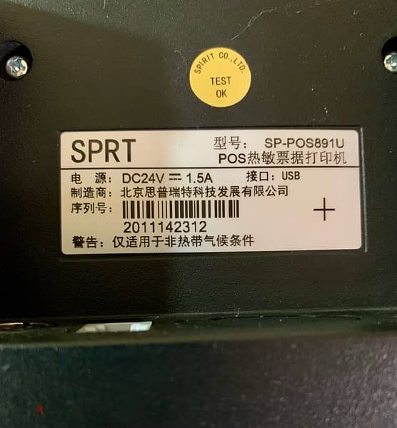 طابعة SPRT - SP- POS-891UED، حراري 1