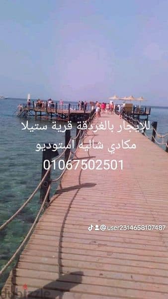 للبيع شاليه استديو فندقي قرية ستيلا خليج مكادي الغردقة