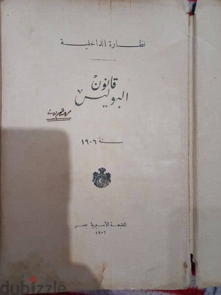كتاب نار اثري قانون البوليس طبعة 1906 1