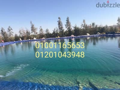 مشمع تبطين احواض المياه مشمع احواض الأسماك