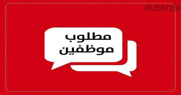 مطلوب بنات وشباب للعمل بمكتب كمبيوتر بأحمد عرابي المهندسين 0