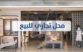 Commercial store for sale, 110 square meters net - Bolkley (Mostafa Kamel) 0