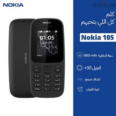 تلفون Nokia 105 شريحتين لون اسود وتوصيل لحد باب البيت جميع المحافظات 0