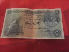 خمسة جنيهات بنك الاهلي المصري سنة 1959