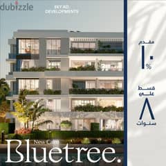 شقة 130م للبيع في كمبوند Blue Tree التجمع الخامس امام Layan Sabbour