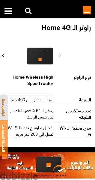 Orange Home 4G, راوتر اورنچ+الخط 6