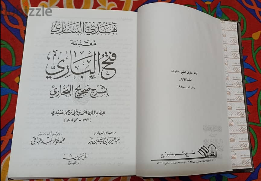 مجموعة مجلدات فتح الباري في شرح صحيح البخاري - الطبعة الأولى 2