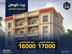 شقة للبيع 156 م مقدم 700 الف امامى 3 غرف و قسط على 50 شهر بيت الوطن التجمع القاهرة الجديدة