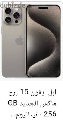 iPhone 15 pro Max 0