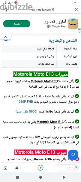 هاتف Moto E13 6