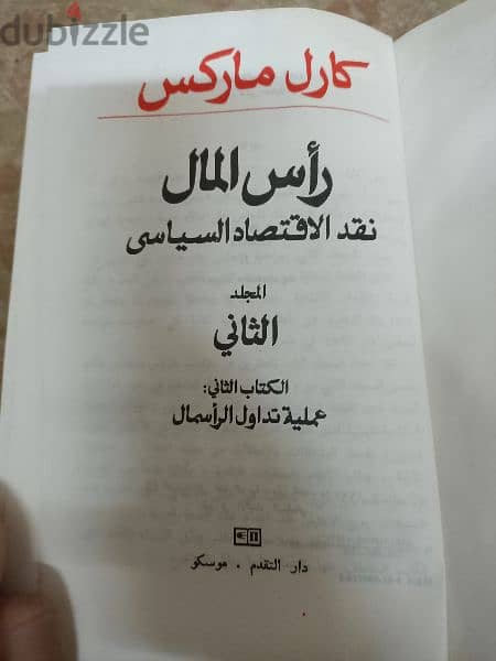 طبعة نادرة لكتاب رأس المال لكارل ماركس 1