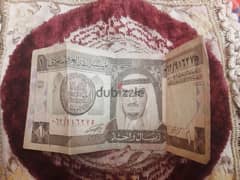 ريال سعودي الملك فهد اصدار ١٣٧٩ هجري