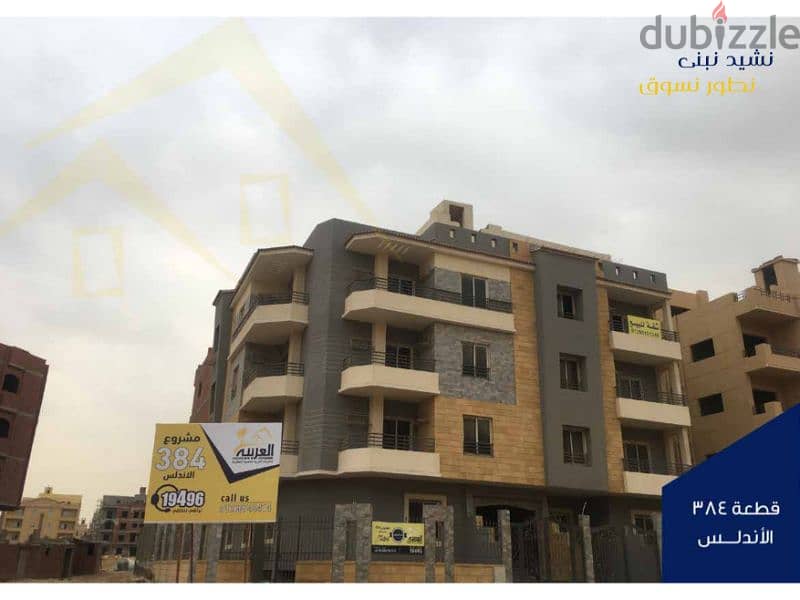 Own your apartment 205 meters, first floor, front floor, 29 % down payment and 50 months installments, First District, Beit Al Watan, Fifth Settlement 6