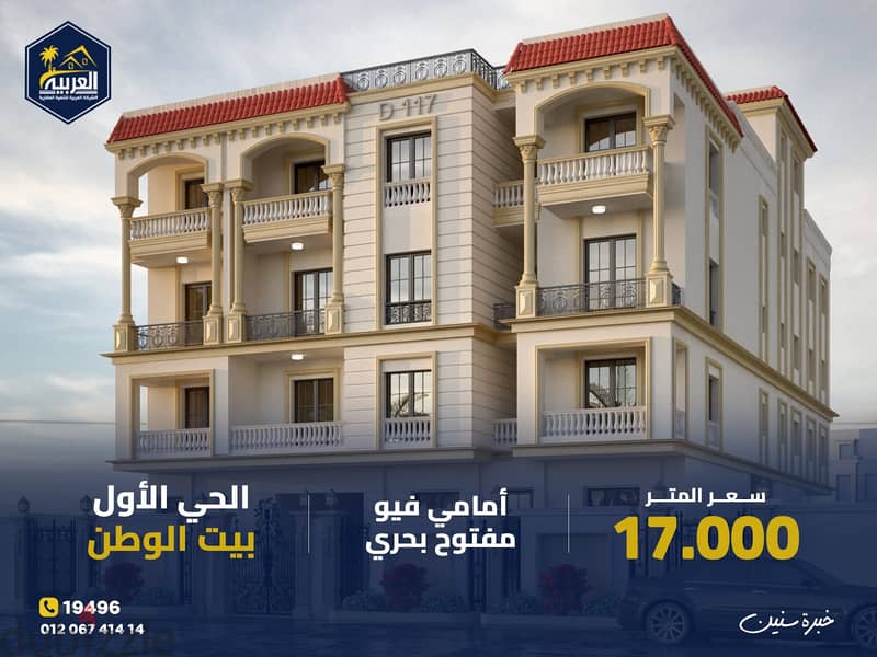 Apartment for sale, ground floor, 216 meters, with garden 130 meters  in front, 29% down payment and payment over 50 months, First District, Beit Al W 0