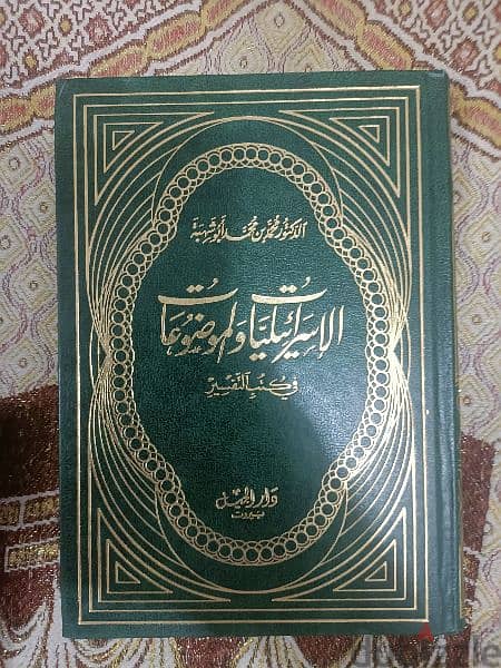 مجلدات وموسوعات وكتب اسلامية 9