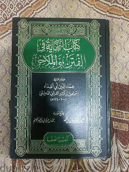 مجلدات وموسوعات وكتب اسلامية 13