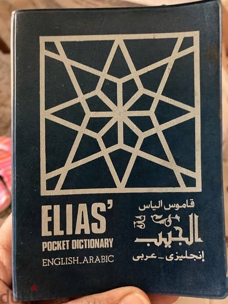 قاموس انجليزي - عربي 3