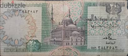 عملة ورقية فئة 20 جنيه الخضراء