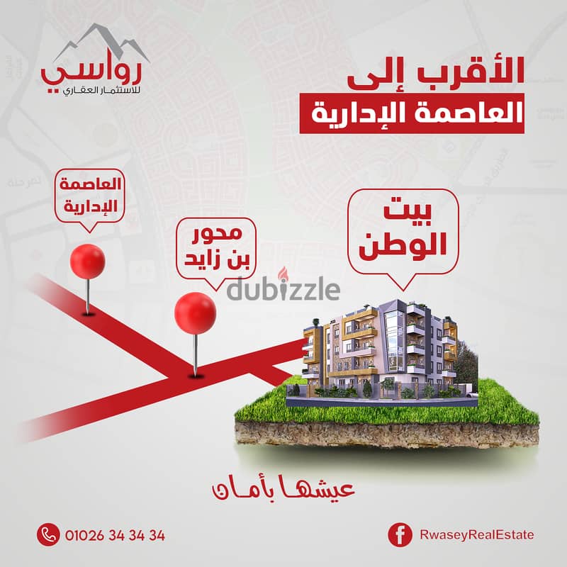 The best price per meter in Beit Al Watan only 14,500, 155 sqm apartment in the heart of the Fifth Settlement, facilities up to 60 months 6