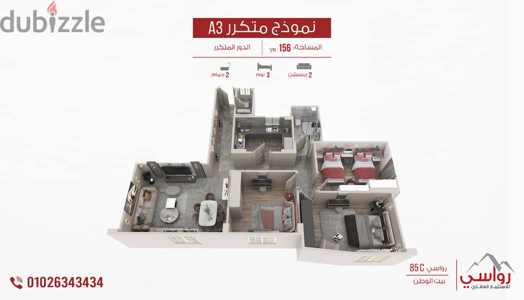 Bahri apartment, 156 sqm, Fifth District, Beit Al Watan, New Cairo, a thousand pounds discount on the price per meter 1