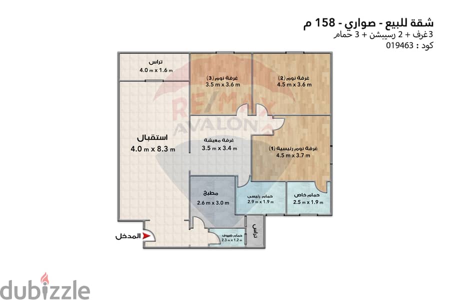 شقة للبيع 158 م صواري (الحي الاستثماري) 4