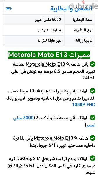 مواصفات Motorola Moto E13   مميزات 16