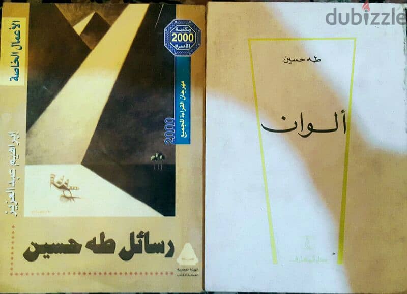 عميد الأدب العربي- طه حسين 1