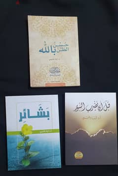 كتاب حسن الظن بالله وبشائر وقبل أن يضرب السور 0