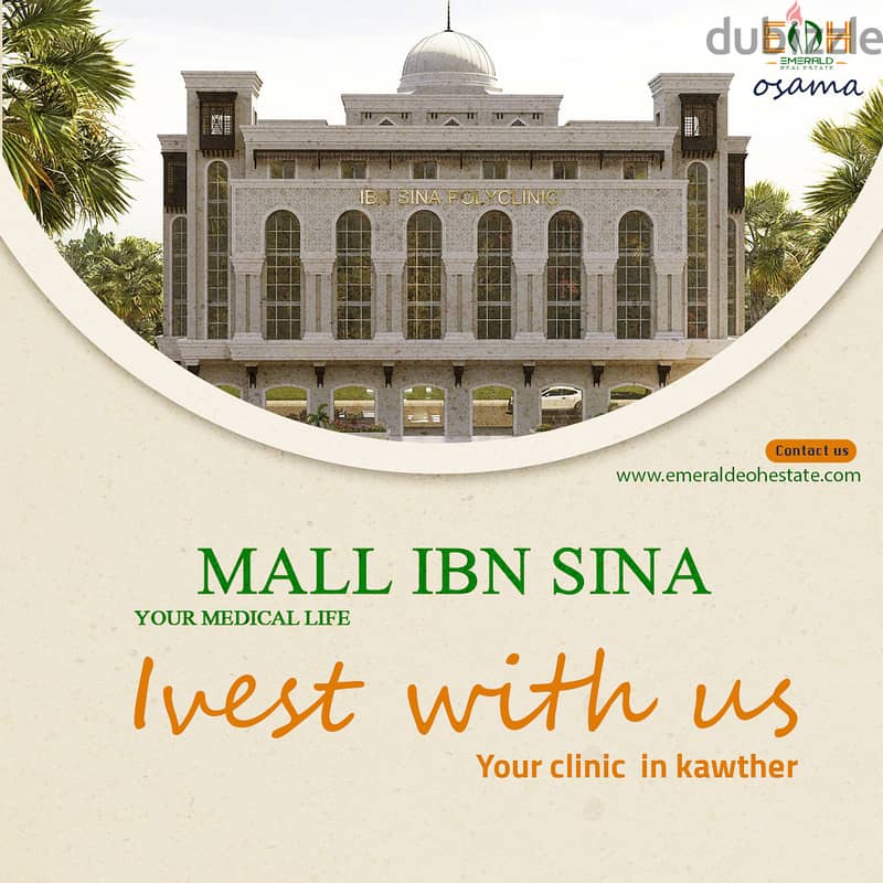 Choose your clinic or invest with us in the most prestigious old Al-Kawthar place in the Andalusian-style Ain Sina Mall 8
