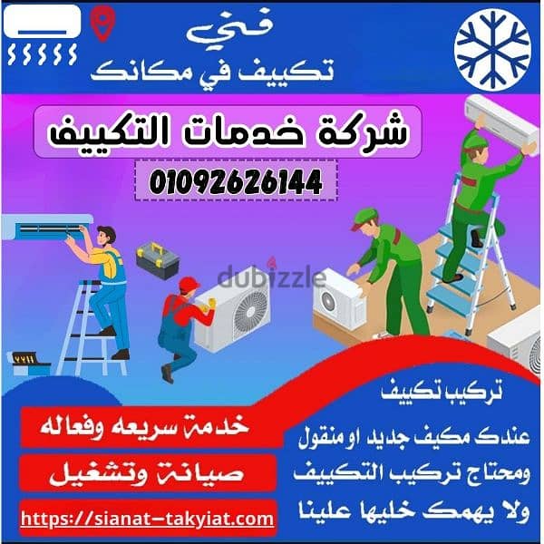 شركة تكييف المقطم 01092626144 0