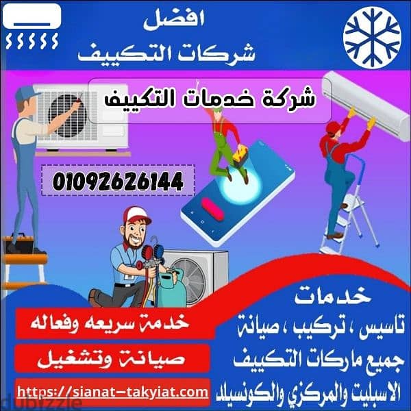 شركة تكييف مدينة نصر 01092626144 2