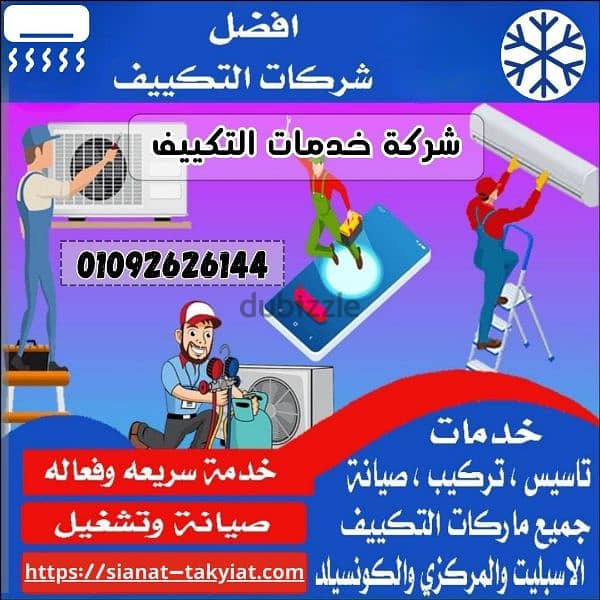شركة تكييف مدينة الرحاب 01092626144 2