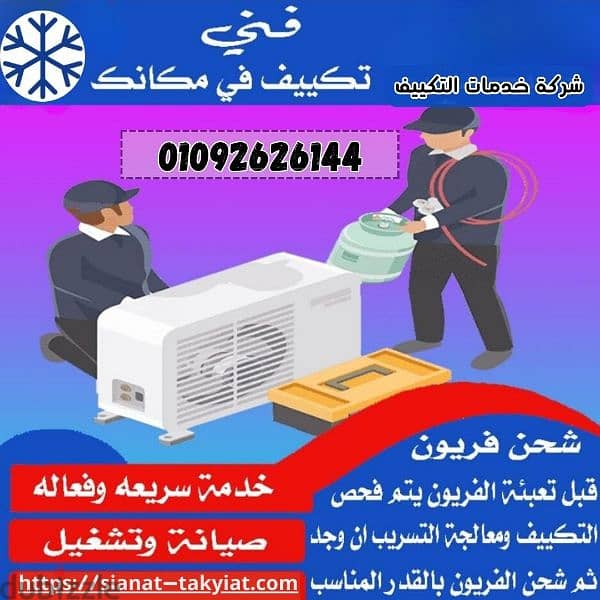 شركة تكييف الشيخ زايد 01092626144 1