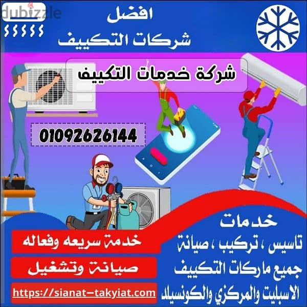 شركة تكييف الشيخ زايد 01092626144 2