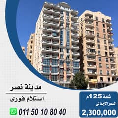 Immediate receipt of a 125 sqm apartment in front of a prime location in Nasr City, metered