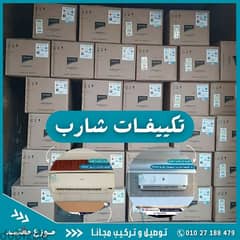 الاسعار( كارير، ميديا ، شارب ، تورنادو ، فريش ، فرى اير ، هايبر ، يوني