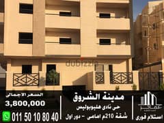 Apartment for sale, 210 sqm, first floor, in the Club neighborhood in Shorouk, with payment facilities