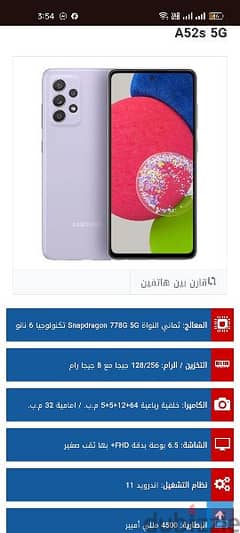 Samsung Galaxy A52s 5G 256/8