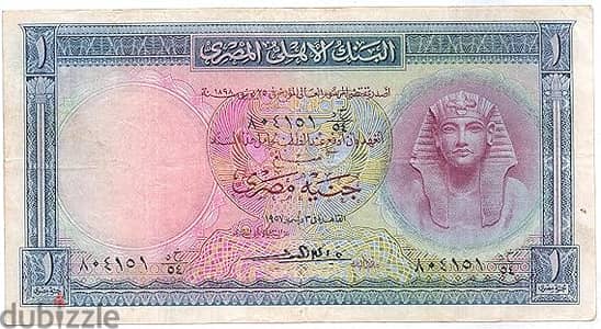 عملات مصرية قديمة جنية مصرى 1957