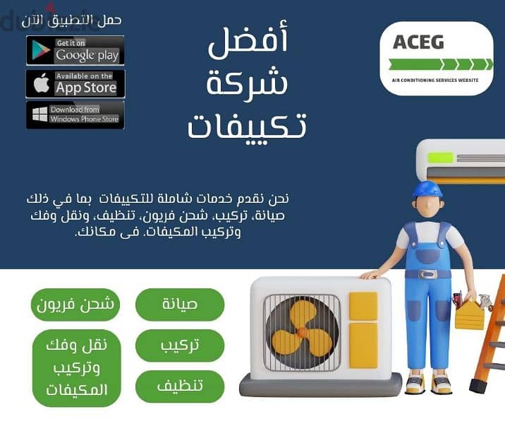 فنى تكييف مدينة الشروق 01012171828 0